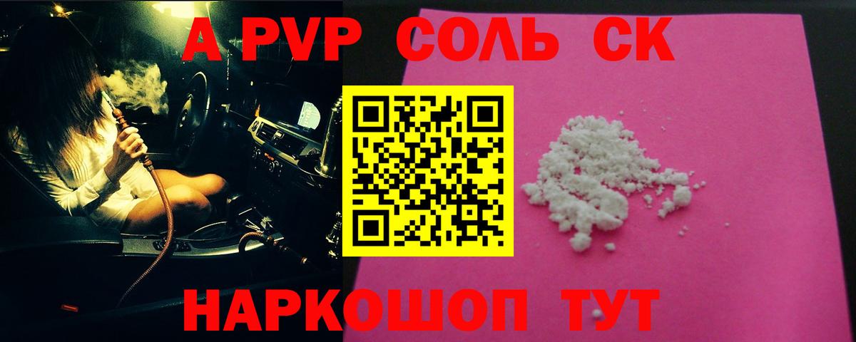 APVP кристаллы  Вход с VPN  Черкесск  APVP СК 