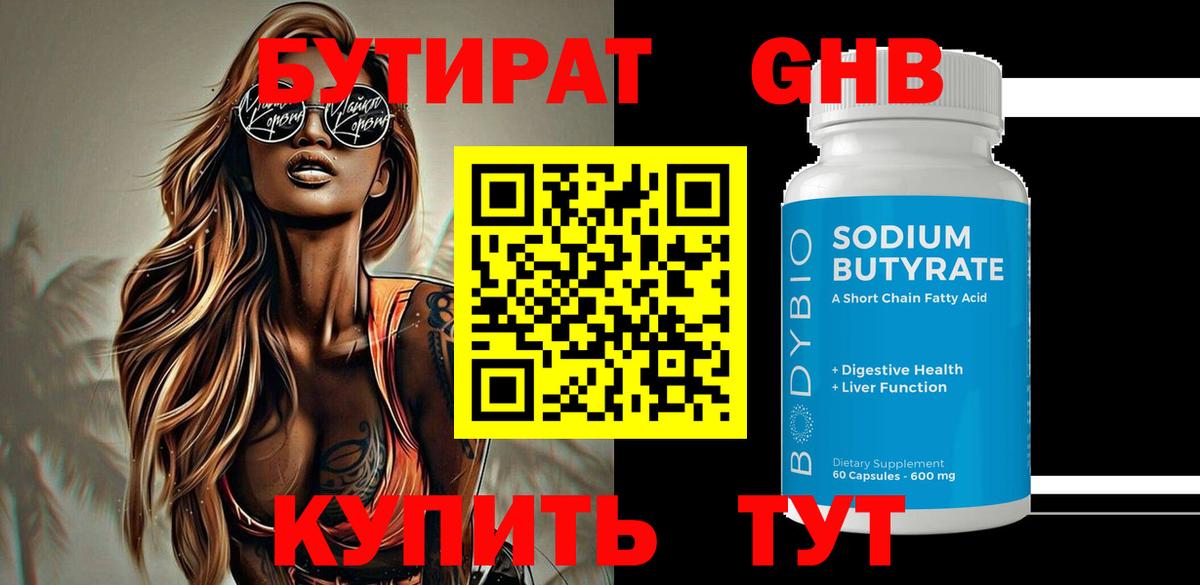 Бутират BDO Черкесск