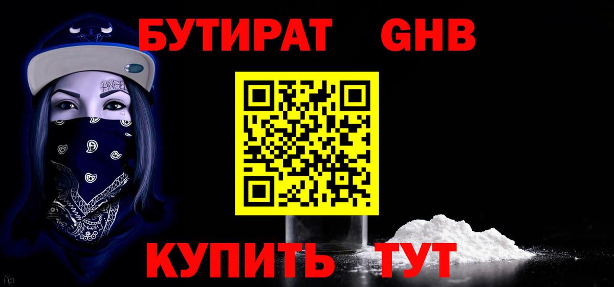 БУТИРАТ Butirat  Вход с VPN  Черкесск 