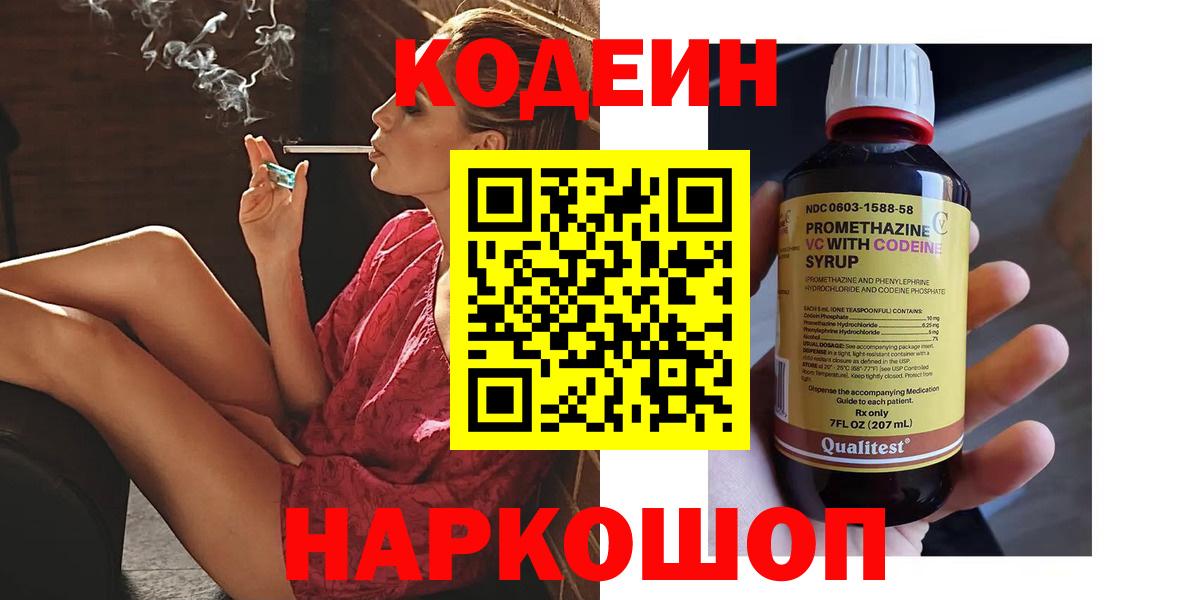 Черкесск  Кодеин напиток Lean (лин)  Вход с VPN 