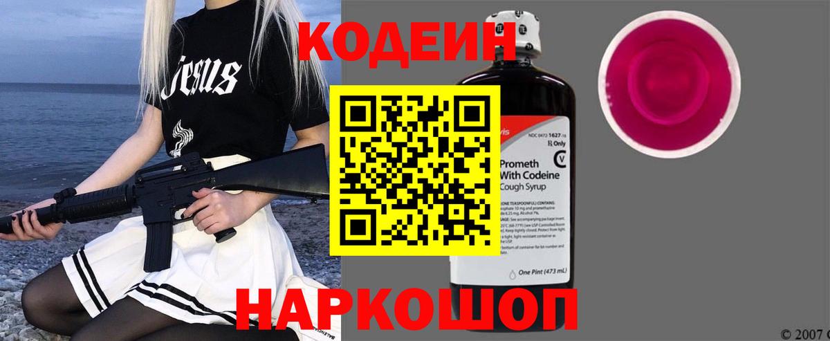 Codein Purple Drank Черкесск