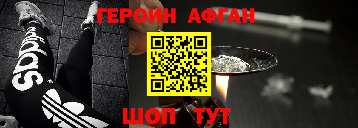 ГЕРОИН  Героин афганец  Вход с VPN  Черкесск 