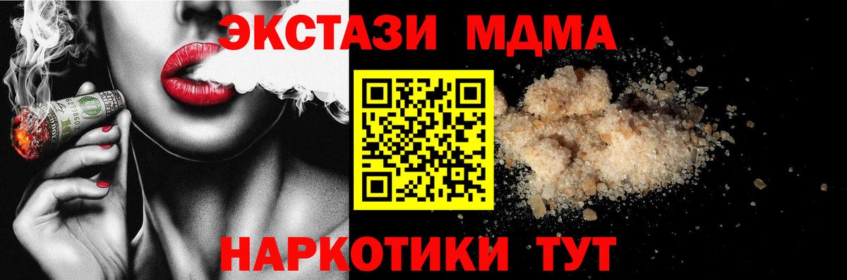 MDMA кристаллы  МДМА VHQ  МДМА  Вход с VPN  Черкесск 