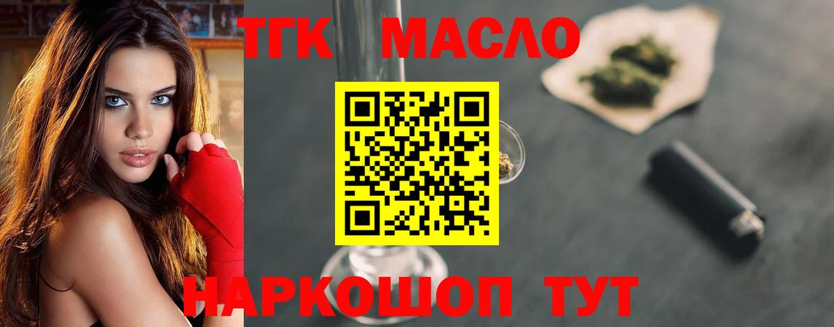 ТГК THC oil Черкесск